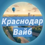 Краснодар: места и события