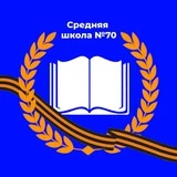 Школа №70 г. Ульяновска