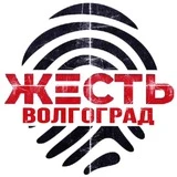 Канал Жесть Волгоград