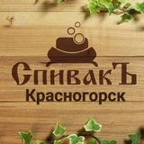 Канал СпивакЪ Красногорск