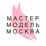 Мастер и Модель Москва