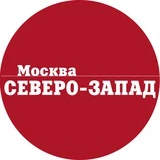 Газета «Москва. Северо-запад» - новости СЗАО