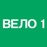 ВЕЛО1. Москва — Петербург