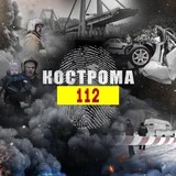 Кострома 112