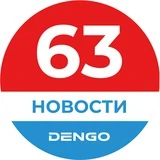 DENGO ®️ | Новости Самары ©️