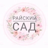 Райский сад. Гортензии, пионы. Новосибирск