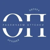 Оттенки Питера