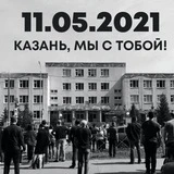 КАЗАНЬ 11.05.2021😭ТРЕШ😱НОВОСТИ❗