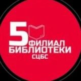 Библиотека 5 Ставрополь Библиотека на Октябрьской