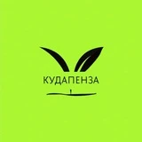 КудаПенза | Афиша| Новости | Акции|