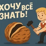 Хочу Всё Знать 👁 📙 🌍