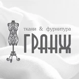 Ткани и шторы Гранж. Севастополь, Симферополь, Ялта