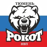 РОКОТ | Тюмень