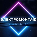 Канал ЭЛЕКТРОМОНТАЖ РЯЗАНЬ