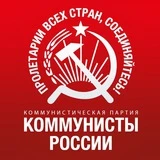 Коммунисты России. Новосибирское областное отделение