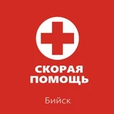 Станция скорой медицинской помощи (Бийск)