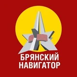 Брянский навигатор