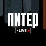 ПИТЕР LIVE 🔴