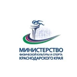 Министерство физической культуры и спорта Краснодарского края