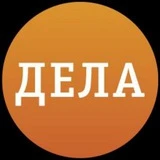 ДЕЛА.ru