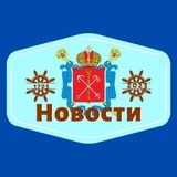 Новости Питер | Санкт-Петербург