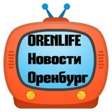 Канал ORENLIFE НОВОСТИ ОРЕНБУРГ