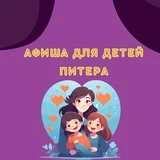 АФИША ДЛЯ МАМ 👩‍👦ПИТЕР