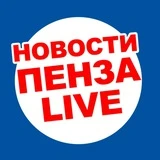 Канал Пенза НОВОСТИ