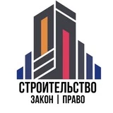 Канал Строительство Закон Право