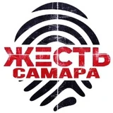 Жесть Самара