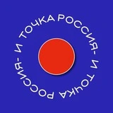 Россия - и точка | Москва