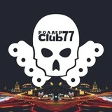 Анонсы Club77 | Роллеры Москвы