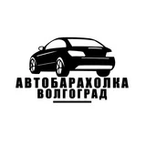 Канал Авторынок Волгоград / Волжский