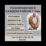 Работа всем уфа