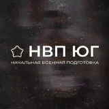 НВП ЮГ новости Сочи