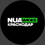 Nuahule Smoke Краснодар