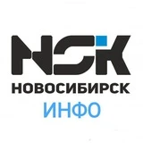 Новосибирск инфо