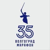 Канал ВОЛГОГРАД МАРАФОН🔥