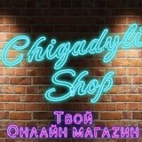 Канал Кроссовки Мытищи |Chigaduli Shop