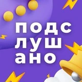 Канал Подслушано Нижний Новгород