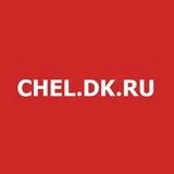 Канал CHEL.DK.RU Деловой квартал - Челябинск