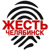 Канал Жесть Челябинск