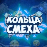 💍КОЛЬЦА СМЕХА💍