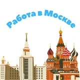 Работа Москва(Область)