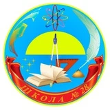 МАОУ «Школа № 28 г. Благовещенска»
