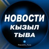 Новости | Кызыл | Тыва