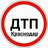 ДТП Краснодара