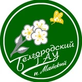 ФГБОУ ВО Белгородский ГАУ