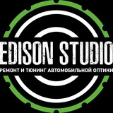 Тюнинг и ремонт фар - Edison Studio Балашиха