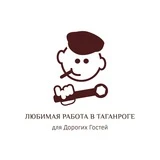 Канал Любимая Работа в Таганроге